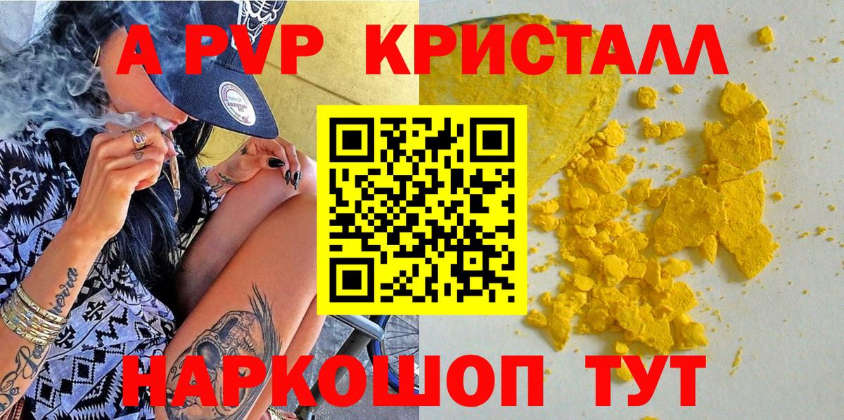 Alfa_PVP Crystall Кинешма