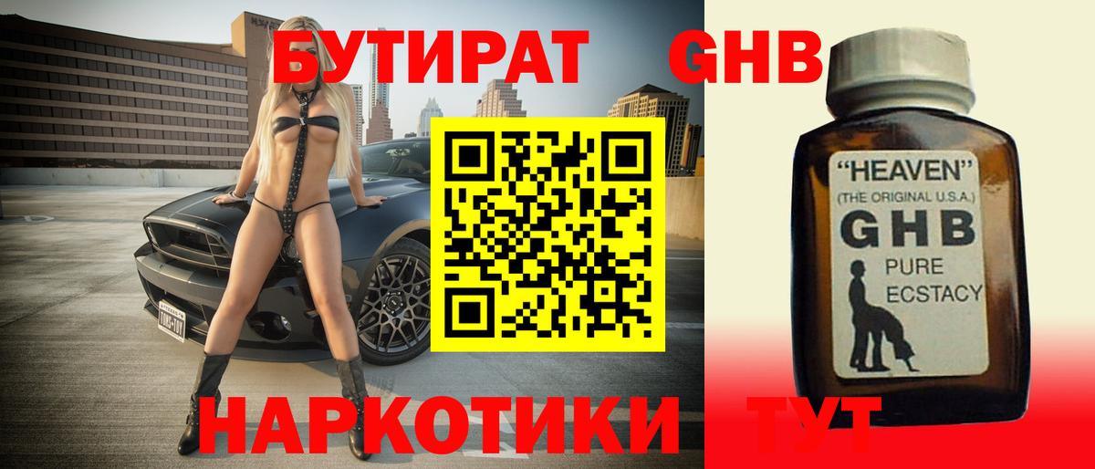 Кинешма  БУТИРАТ жидкий экстази  Вход с VPN 