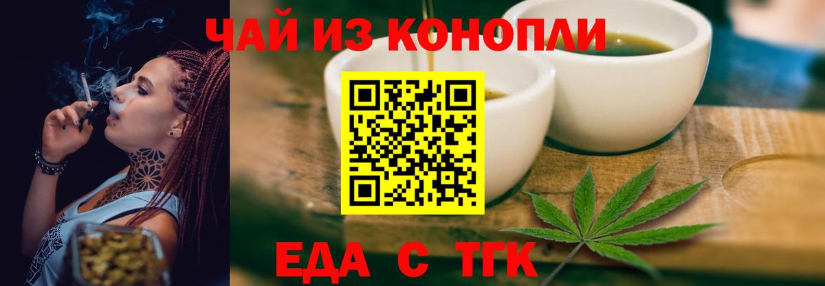 Еда ТГК марихуана Кинешма