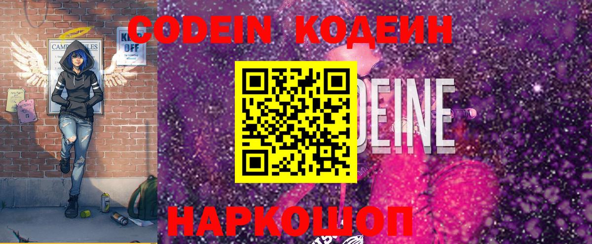 Кинешма  Кодеиновый сироп Lean Purple Drank  Кодеин напиток Lean (лин)  Вход с VPN 