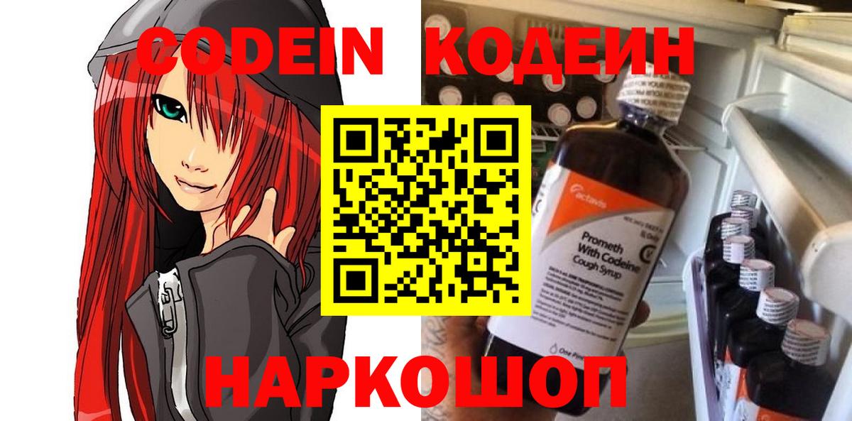 Codein Purple Drank Кинешма