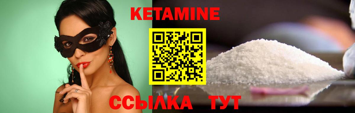 Кетамин ketamine  Вход с VPN  Кинешма 