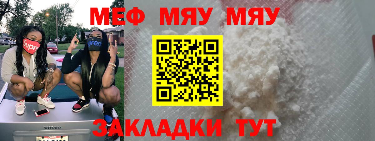 Кинешма  МЯУ-МЯУ кристаллы  Меф  МЕФ VHQ  Вход с VPN 