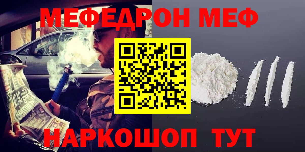 Меф мука Кинешма