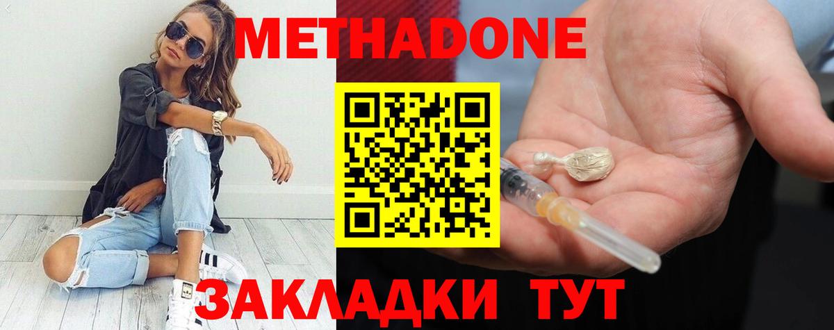 Метадон methadone  МЕТАДОН кристалл  мега ссылки  Кинешма  Вход с VPN 
